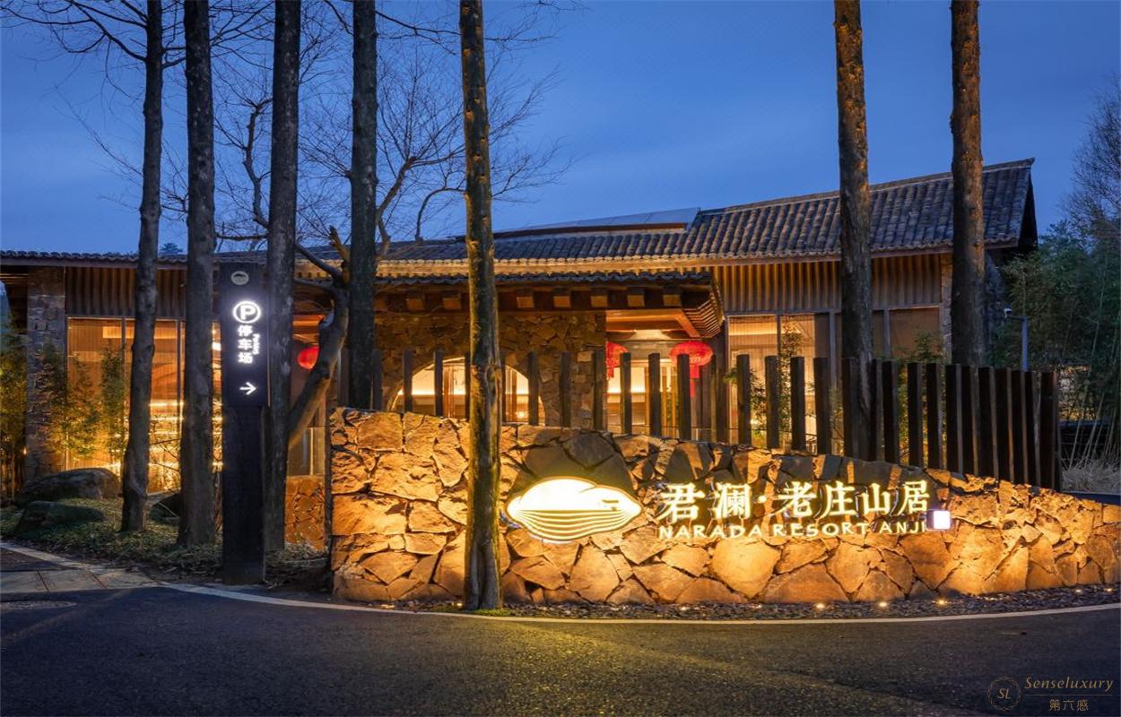 第六感Senseluxury 度假别墅-君澜·安吉老庄山居度假酒店-screenshot-5